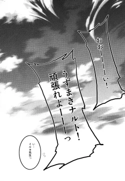 Page 71 of IruNaru no Wadachi