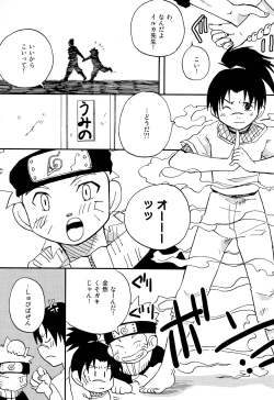 Page 75 of IruNaru no Wadachi