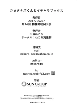 Page 13 of Shota Naz-kun to Icha Lovex