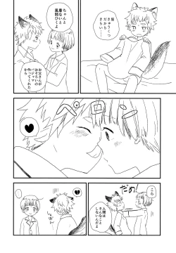 Page 19 of Ookami no Shitateya