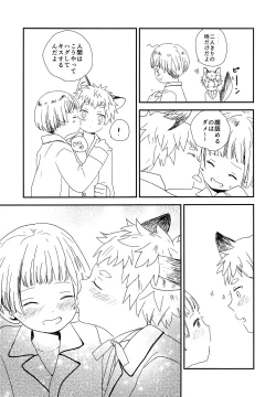 Page 20 of Ookami no Shitateya