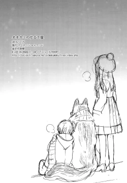 Page 33 of Ookami no Shitateya