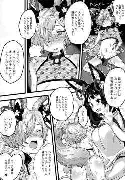 Page 8 of Kou-kun ga Ecchi na Haishin Shiteru tte Hontou desu ka!?