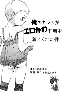 Page 2 of Ore no Kareshi ga Ero kawa Shitagi o Kitekureta Ken