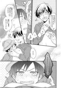 Page 20 of Haru ni Nattara 1-nensei dakara Okkii no datte Daijoubu... Na, Wake Nai