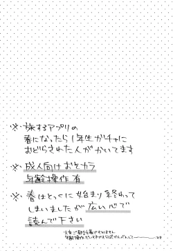 Page 2 of Haru ni Nattara 1-nensei dakara Okkii no datte Daijoubu... Na, Wake Nai