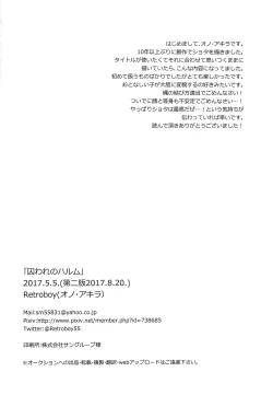 Page 21 of Toraware no Harumu