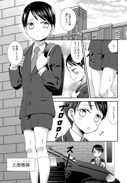 Page 4 of Toraware no Harumu