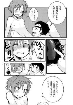 Page 17 of Nanashi Shounen Sairoku