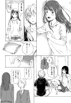 Page 17 of Skirt in the Kataomoi