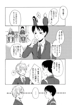 Page 5 of Skirt in the Kataomoi