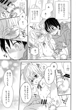 Page 12 of Onii-chan ni wa Himitsu