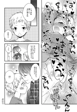 Page 31 of Onii-chan ni wa Himitsu
