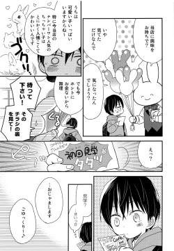 Page 6 of Onii-chan ni wa Himitsu