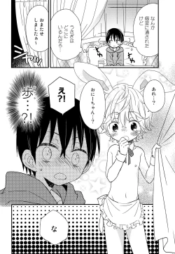 Page 7 of Onii-chan ni wa Himitsu