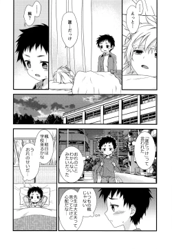 Page 13 of Ano Hi, Boku wa Shinyuu to Sex Shita. ...Hazu datta