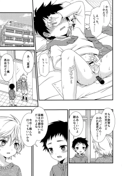 Page 20 of Ano Hi, Boku wa Shinyuu to Sex Shita. ...Hazu datta