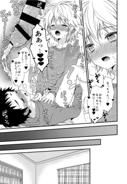 Page 30 of Ano Hi, Boku wa Shinyuu to Sex Shita. ...Hazu datta