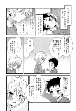 Page 32 of Ano Hi, Boku wa Shinyuu to Sex Shita. ...Hazu datta