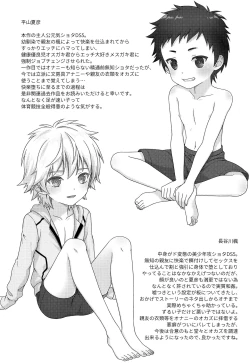 Page 35 of Ano Hi, Boku wa Shinyuu to Sex Shita. ...Hazu datta