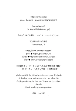 Page 43 of Ano Hi, Boku wa Shinyuu to Sex Shita. ...Hazu datta