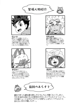 Page 3 of Tadashii Kizuna no Awasekata 2