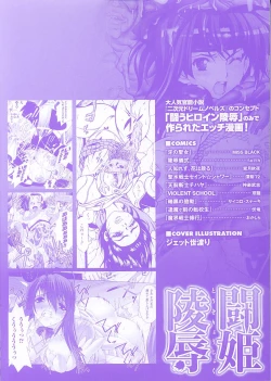 Page 4 of Tatakau Heroine Ryoujoku Anthology Toukiryoujoku 24