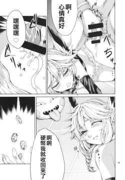 Page 26 of Elko Hokaku Sakusen