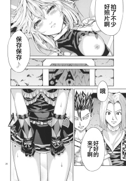 Page 27 of Elko Hokaku Sakusen