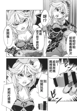 Page 29 of Elko Hokaku Sakusen