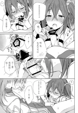 Page 5 of Love Love FGO