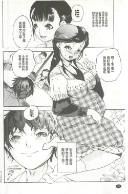 Page 41 of Bowing♀Bow-shock