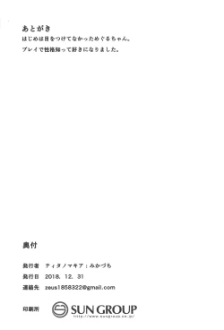 Page 24 of Meguru-iro