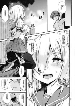 Page 17 of Komareru Hamakaze