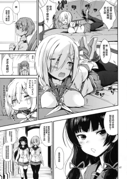 Page 7 of Komareru Hamakaze