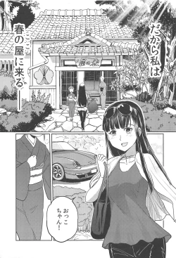 Page 10 of Harunoyu ni Hitaru