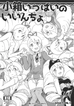 Page 1 of Kobako Ippai no Iincho