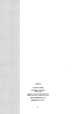 Page 25 of Kobako Ippai no Iincho