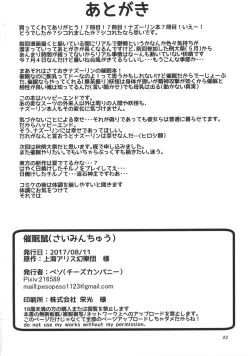 Page 21 of Saiminchuu