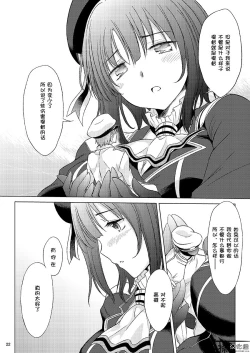 Page 21 of Jujungata Kyomusume Mini