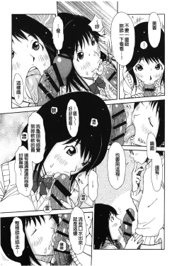 Page 80 of Imouto Control | 淫妹・操控