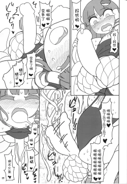 Page 16 of Koi Tsunagi no Shokushu Tsubo