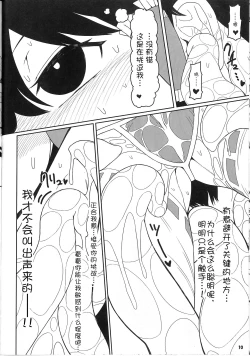 Page 9 of Koi Tsunagi no Shokushu Tsubo