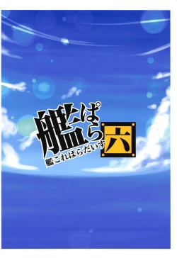 Page 22 of KanColle Paradise Roku