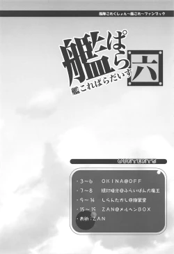 Page 3 of KanColle Paradise Roku