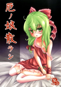 Page 1 of Yaku no Musume Chirashi