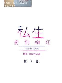 Page 122 of 私生，爱到疯狂 完结