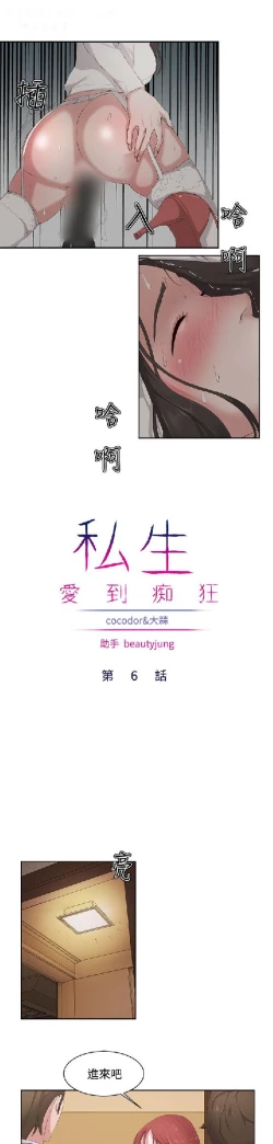 Page 151 of 私生，爱到疯狂 完结