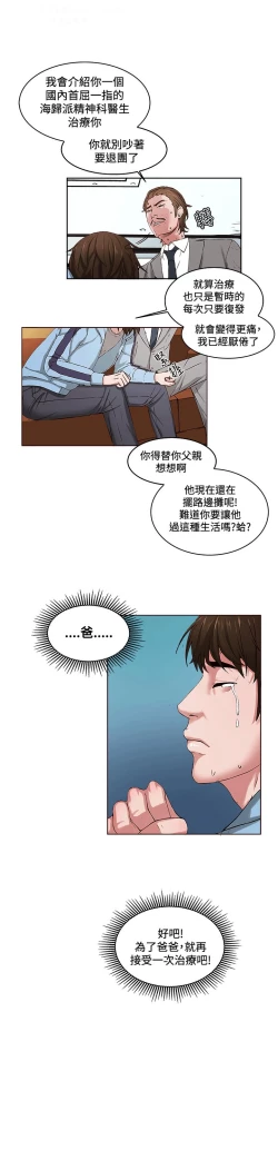 Page 23 of 私生，爱到疯狂 完结