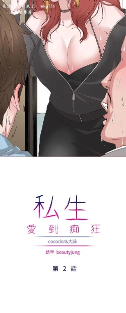 Page 30 of 私生，爱到疯狂 完结